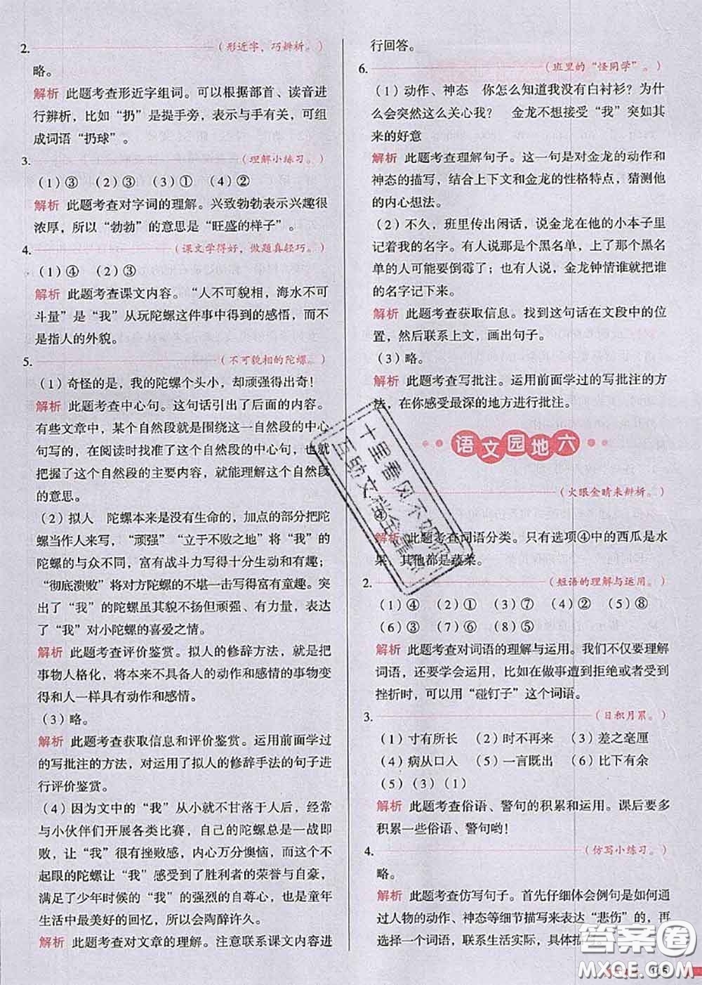2020秋一本我愛(ài)寫(xiě)作業(yè)四年級(jí)語(yǔ)文上冊(cè)人教版參考答案