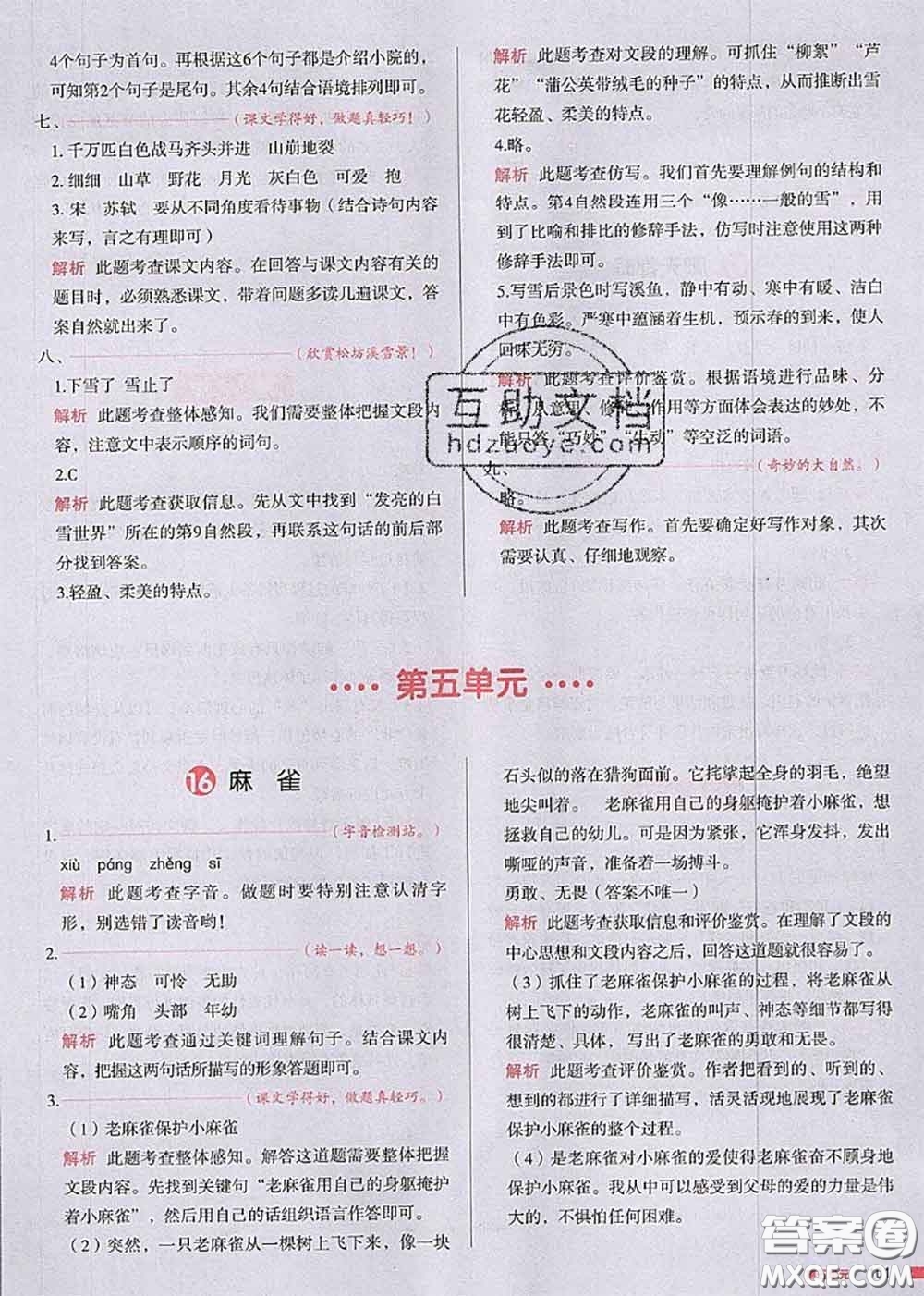 2020秋一本我愛(ài)寫(xiě)作業(yè)四年級(jí)語(yǔ)文上冊(cè)人教版參考答案