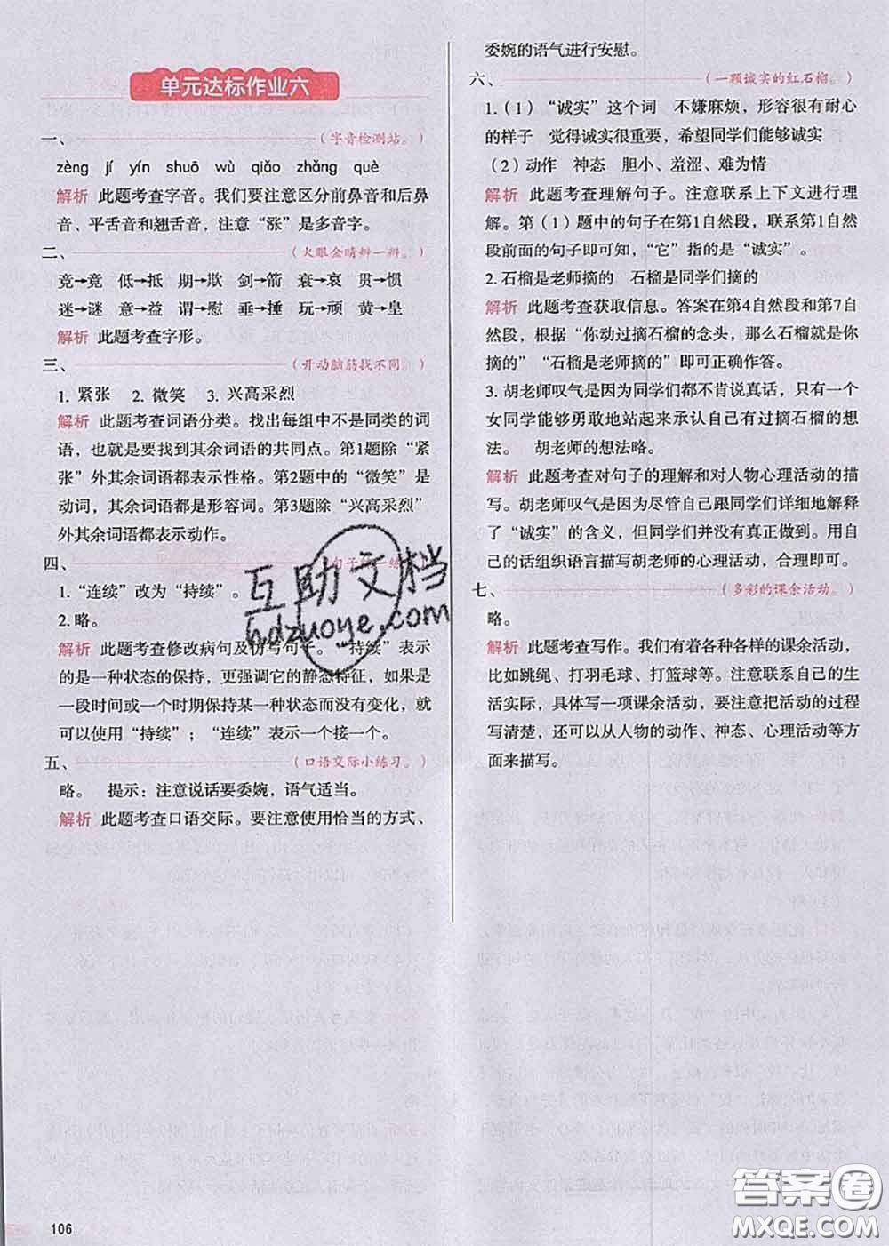 2020秋一本我愛(ài)寫(xiě)作業(yè)四年級(jí)語(yǔ)文上冊(cè)人教版參考答案