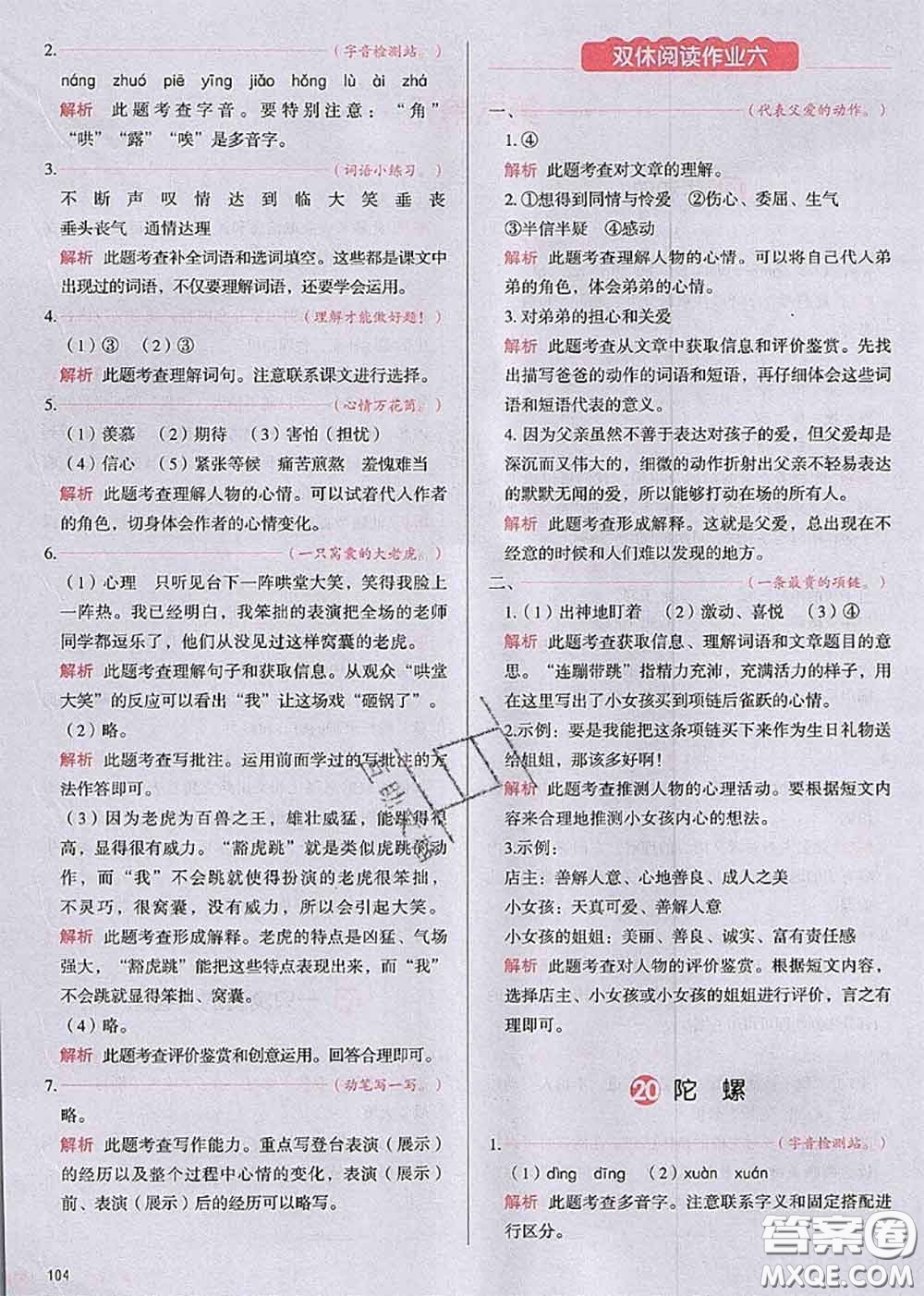 2020秋一本我愛(ài)寫(xiě)作業(yè)四年級(jí)語(yǔ)文上冊(cè)人教版參考答案