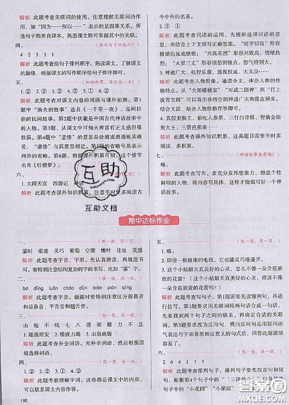 2020秋一本我愛(ài)寫(xiě)作業(yè)四年級(jí)語(yǔ)文上冊(cè)人教版參考答案