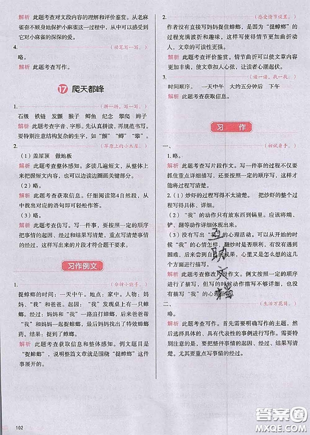 2020秋一本我愛(ài)寫(xiě)作業(yè)四年級(jí)語(yǔ)文上冊(cè)人教版參考答案
