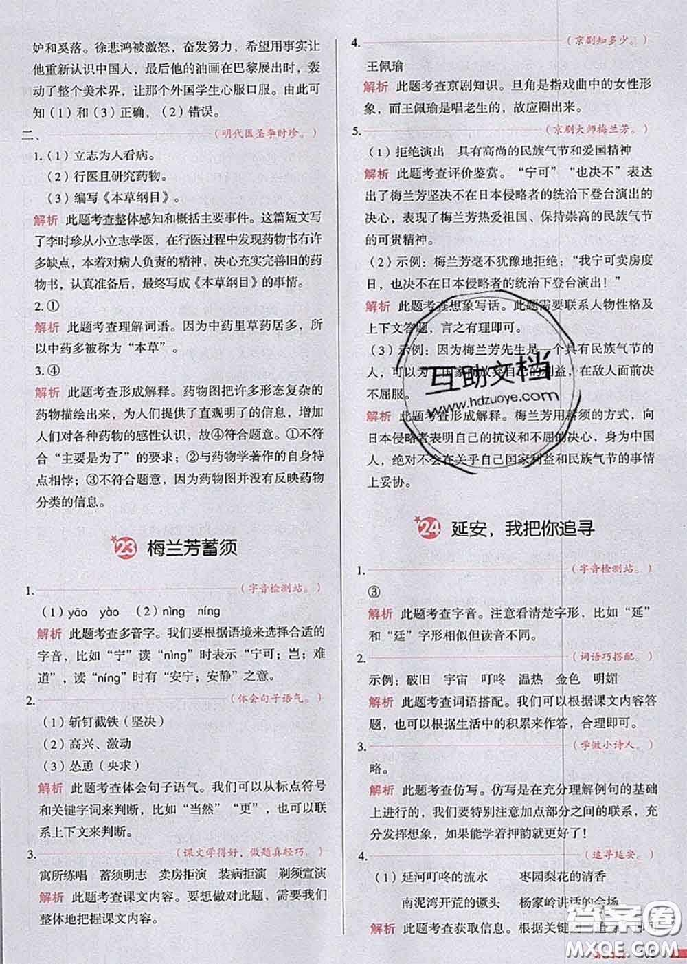 2020秋一本我愛(ài)寫(xiě)作業(yè)四年級(jí)語(yǔ)文上冊(cè)人教版參考答案