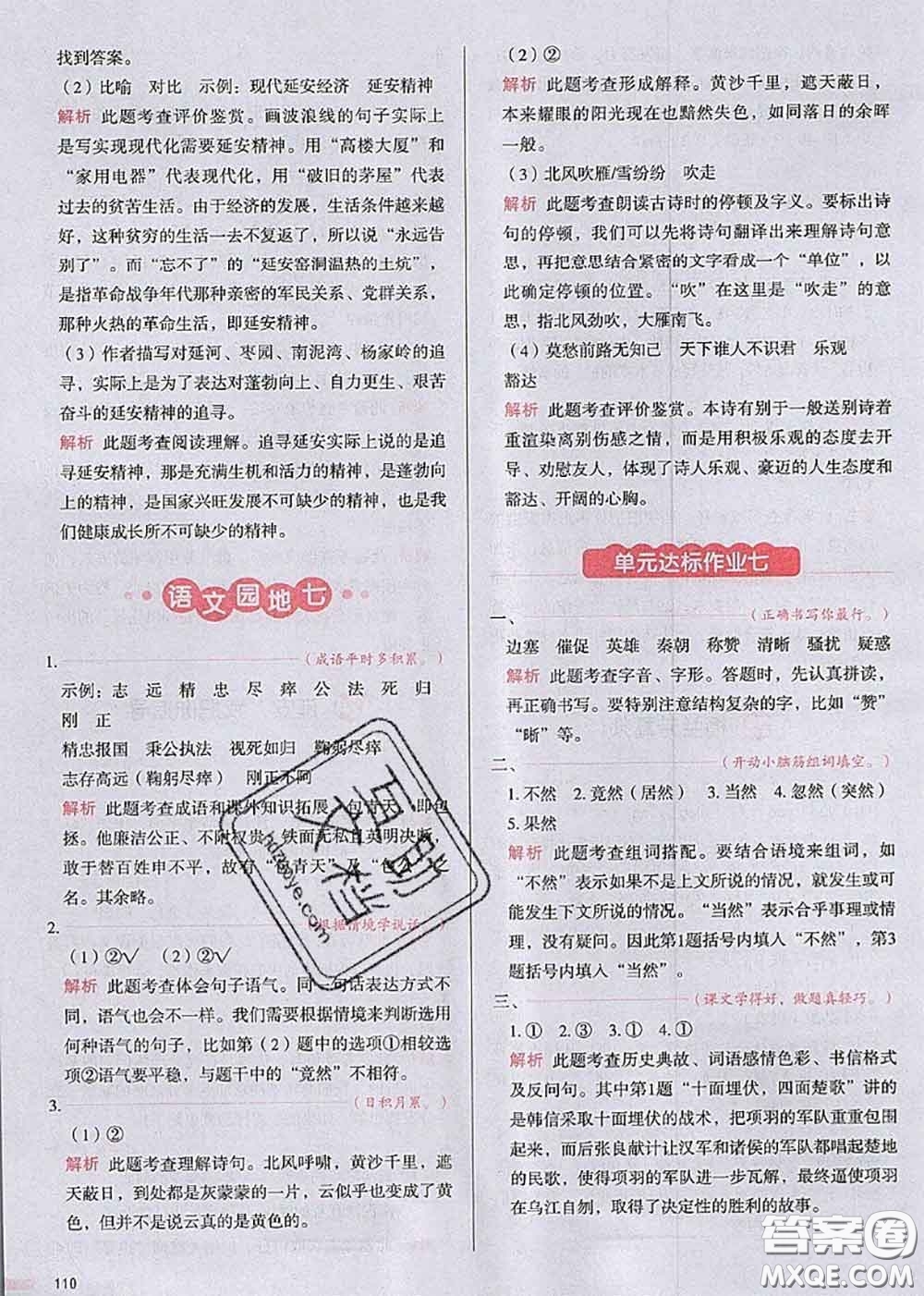 2020秋一本我愛(ài)寫(xiě)作業(yè)四年級(jí)語(yǔ)文上冊(cè)人教版參考答案