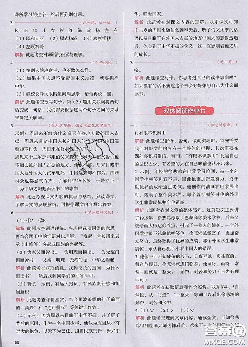 2020秋一本我愛(ài)寫(xiě)作業(yè)四年級(jí)語(yǔ)文上冊(cè)人教版參考答案