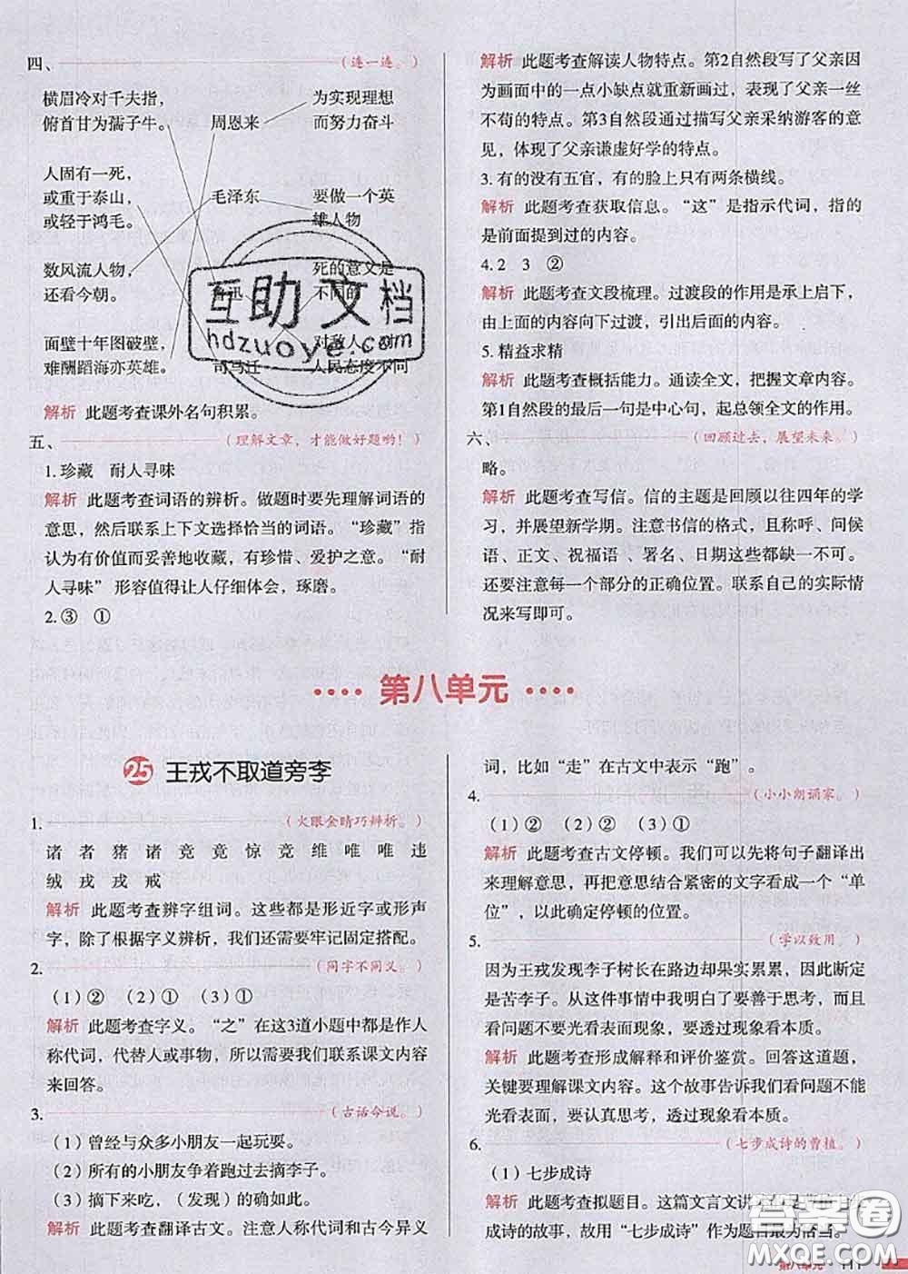 2020秋一本我愛(ài)寫(xiě)作業(yè)四年級(jí)語(yǔ)文上冊(cè)人教版參考答案