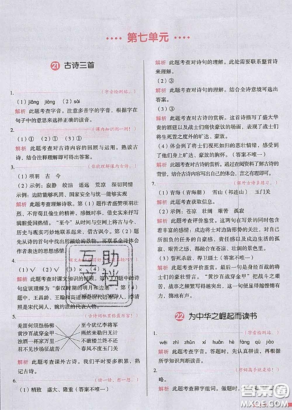 2020秋一本我愛(ài)寫(xiě)作業(yè)四年級(jí)語(yǔ)文上冊(cè)人教版參考答案