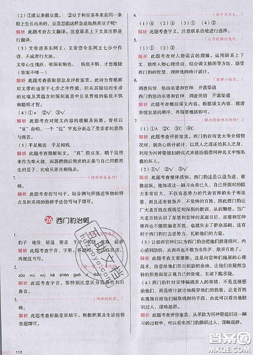 2020秋一本我愛(ài)寫(xiě)作業(yè)四年級(jí)語(yǔ)文上冊(cè)人教版參考答案