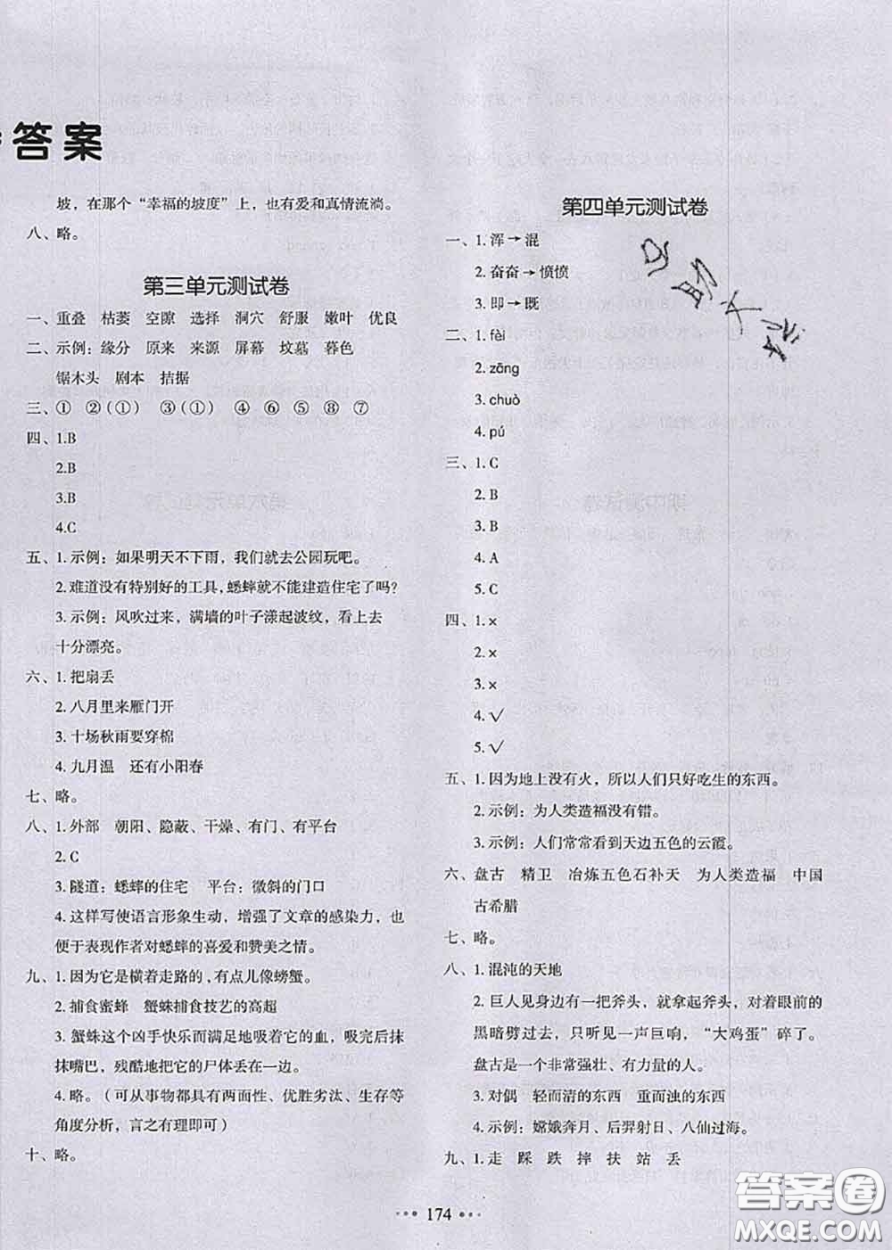 2020秋一本我愛(ài)寫(xiě)作業(yè)四年級(jí)語(yǔ)文上冊(cè)人教版參考答案