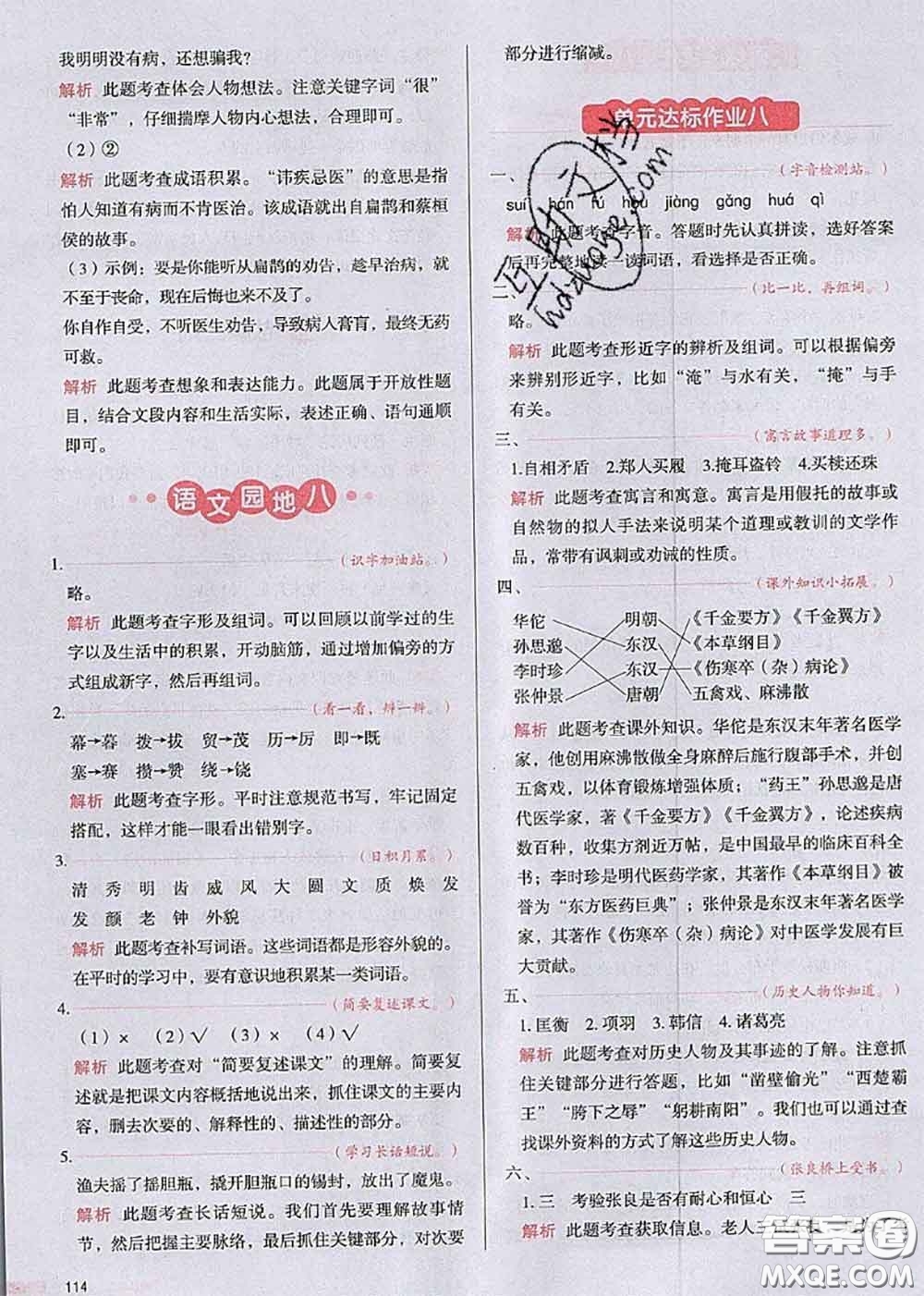 2020秋一本我愛(ài)寫(xiě)作業(yè)四年級(jí)語(yǔ)文上冊(cè)人教版參考答案