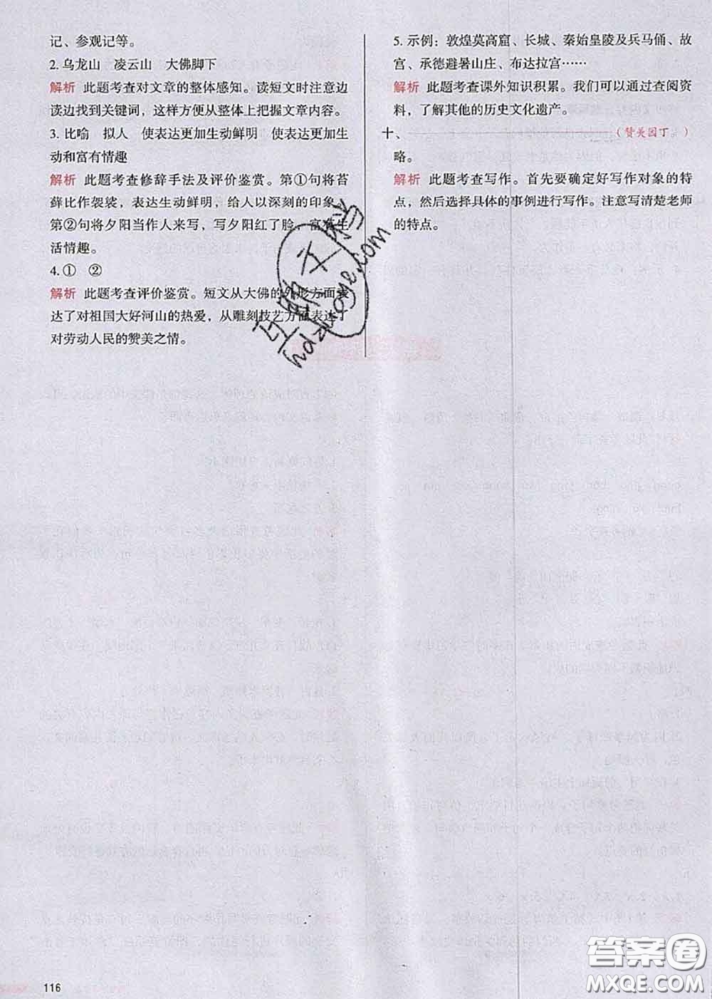 2020秋一本我愛(ài)寫(xiě)作業(yè)四年級(jí)語(yǔ)文上冊(cè)人教版參考答案