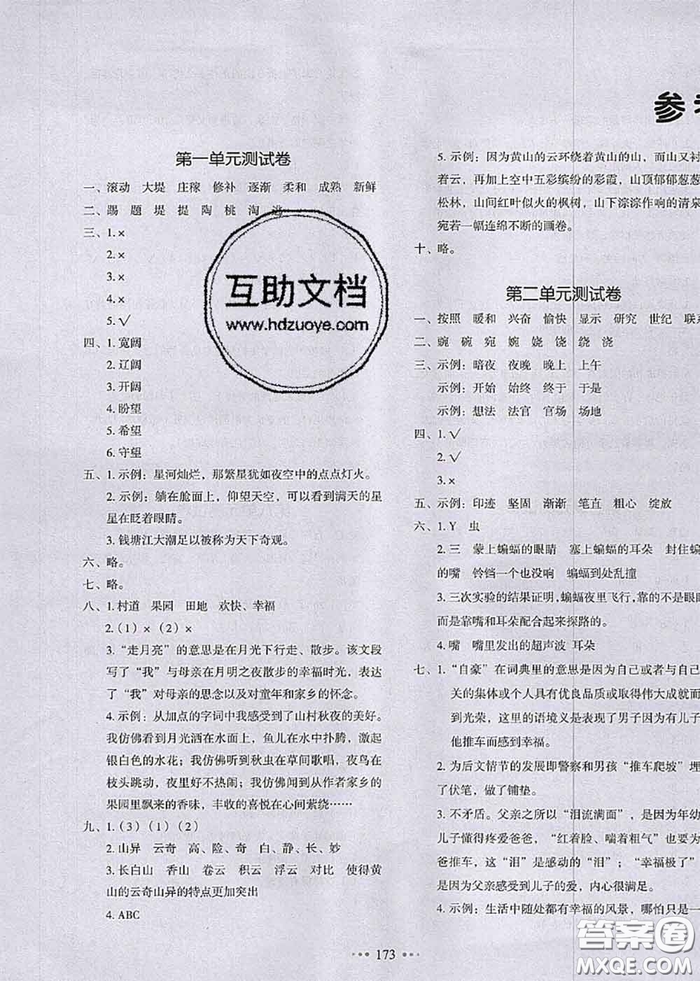 2020秋一本我愛(ài)寫(xiě)作業(yè)四年級(jí)語(yǔ)文上冊(cè)人教版參考答案