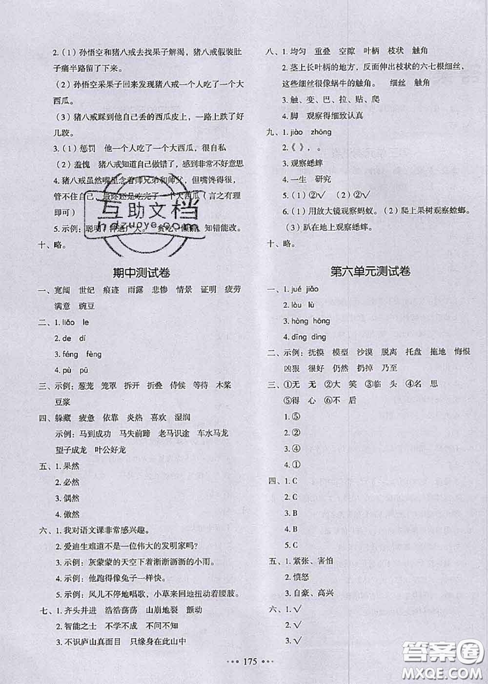 2020秋一本我愛(ài)寫(xiě)作業(yè)四年級(jí)語(yǔ)文上冊(cè)人教版參考答案