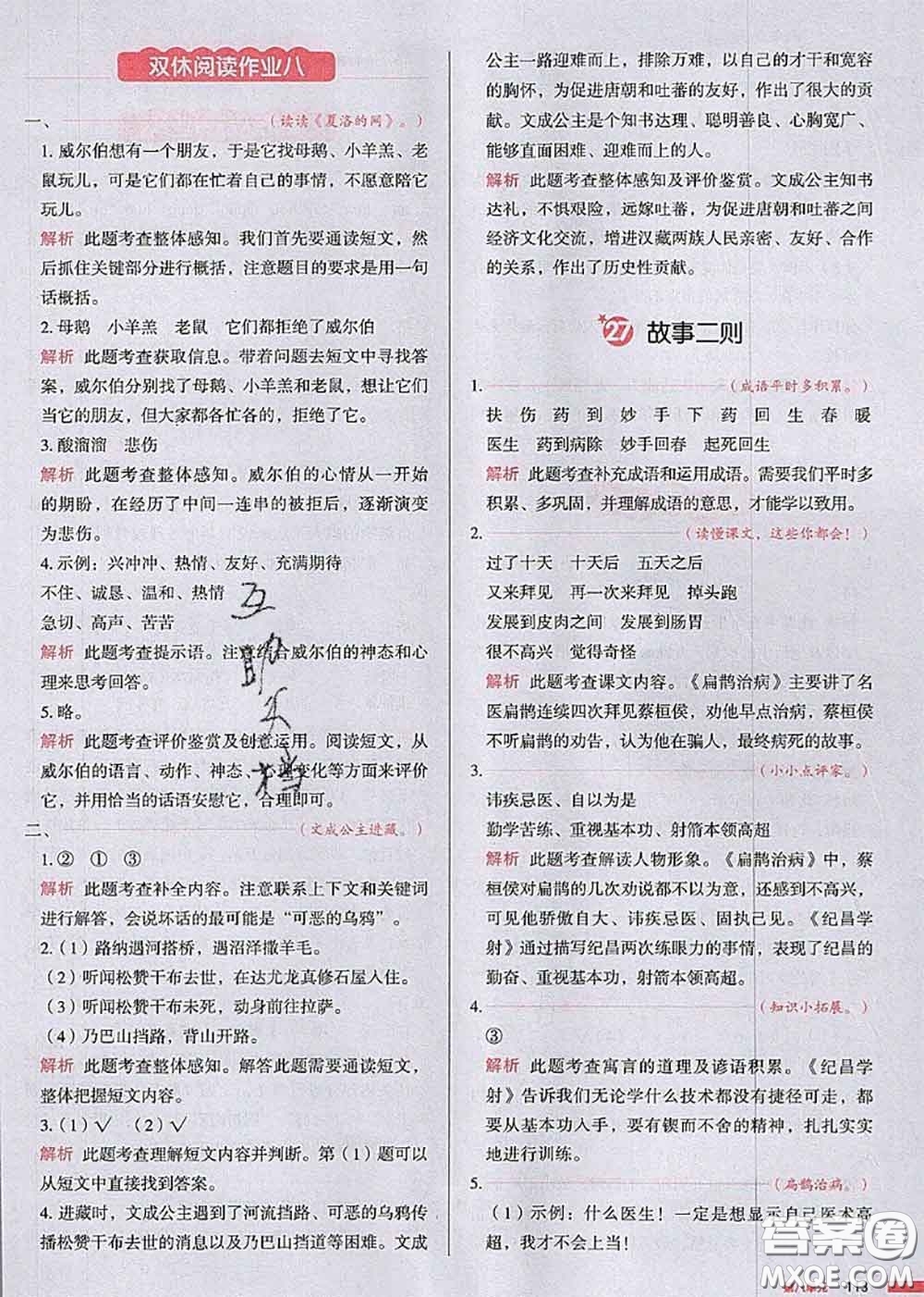 2020秋一本我愛(ài)寫(xiě)作業(yè)四年級(jí)語(yǔ)文上冊(cè)人教版參考答案