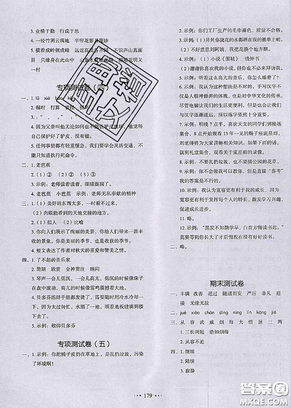 2020秋一本我愛(ài)寫(xiě)作業(yè)四年級(jí)語(yǔ)文上冊(cè)人教版參考答案