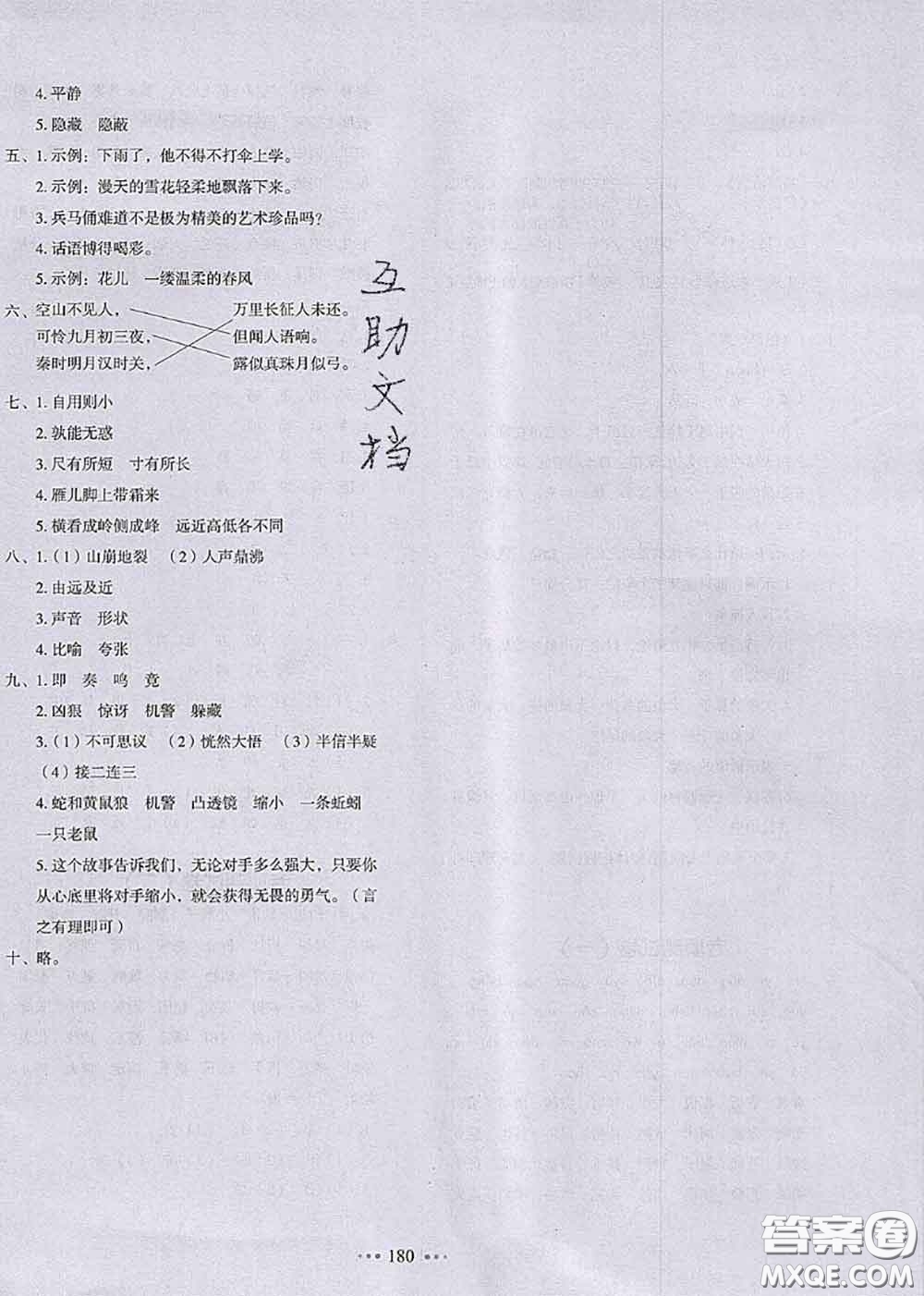 2020秋一本我愛(ài)寫(xiě)作業(yè)四年級(jí)語(yǔ)文上冊(cè)人教版參考答案