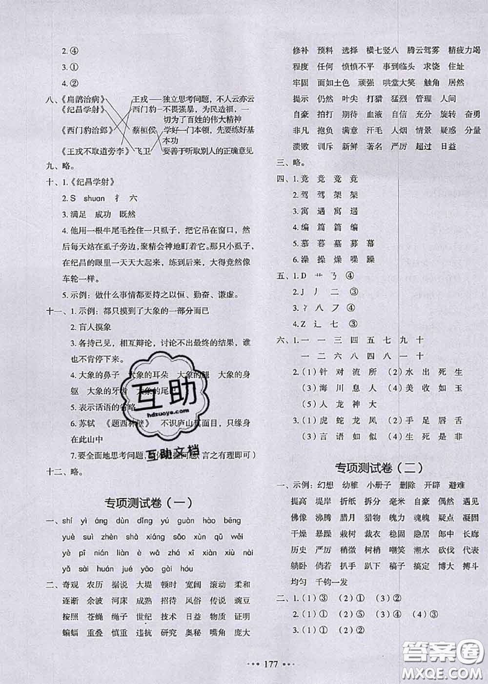 2020秋一本我愛(ài)寫(xiě)作業(yè)四年級(jí)語(yǔ)文上冊(cè)人教版參考答案