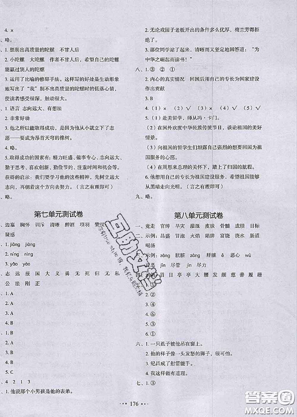 2020秋一本我愛(ài)寫(xiě)作業(yè)四年級(jí)語(yǔ)文上冊(cè)人教版參考答案