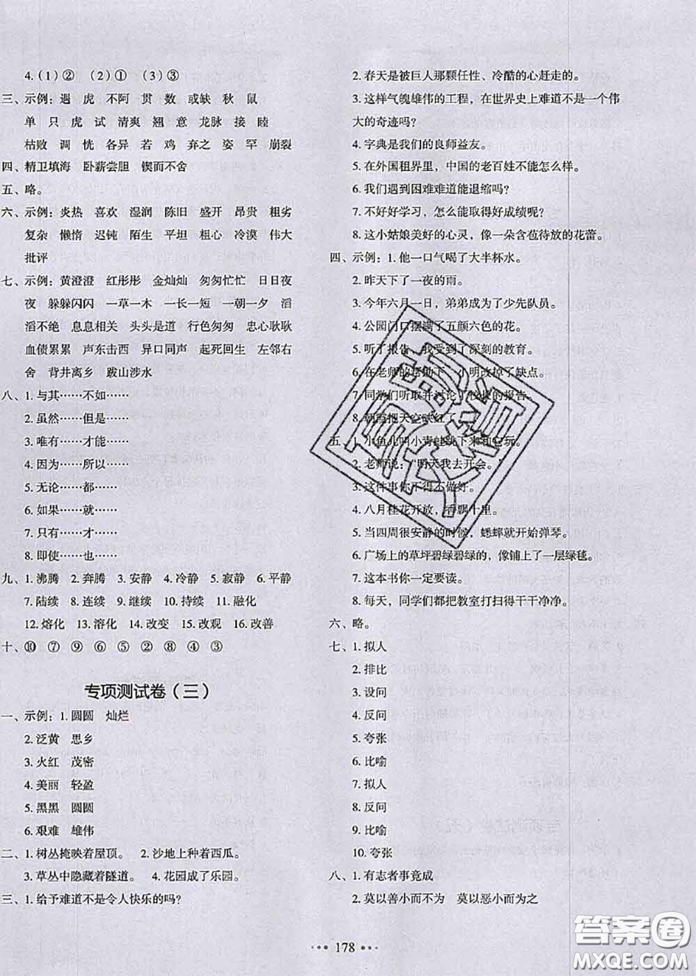 2020秋一本我愛(ài)寫(xiě)作業(yè)四年級(jí)語(yǔ)文上冊(cè)人教版參考答案