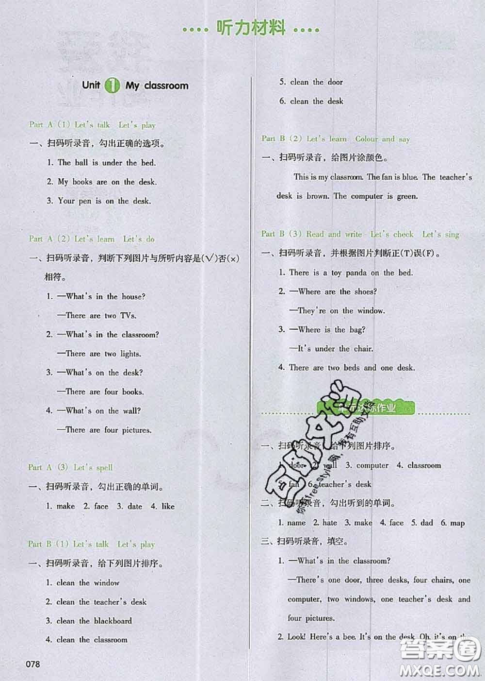 2020秋一本我愛寫作業(yè)四年級(jí)英語上冊人教版參考答案