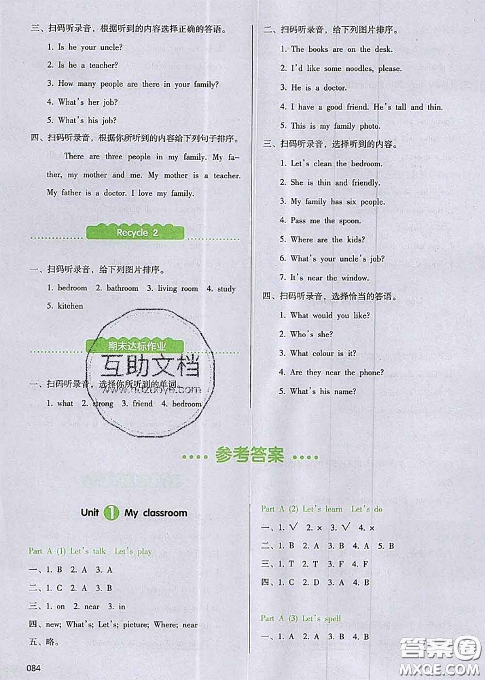 2020秋一本我愛寫作業(yè)四年級(jí)英語上冊人教版參考答案