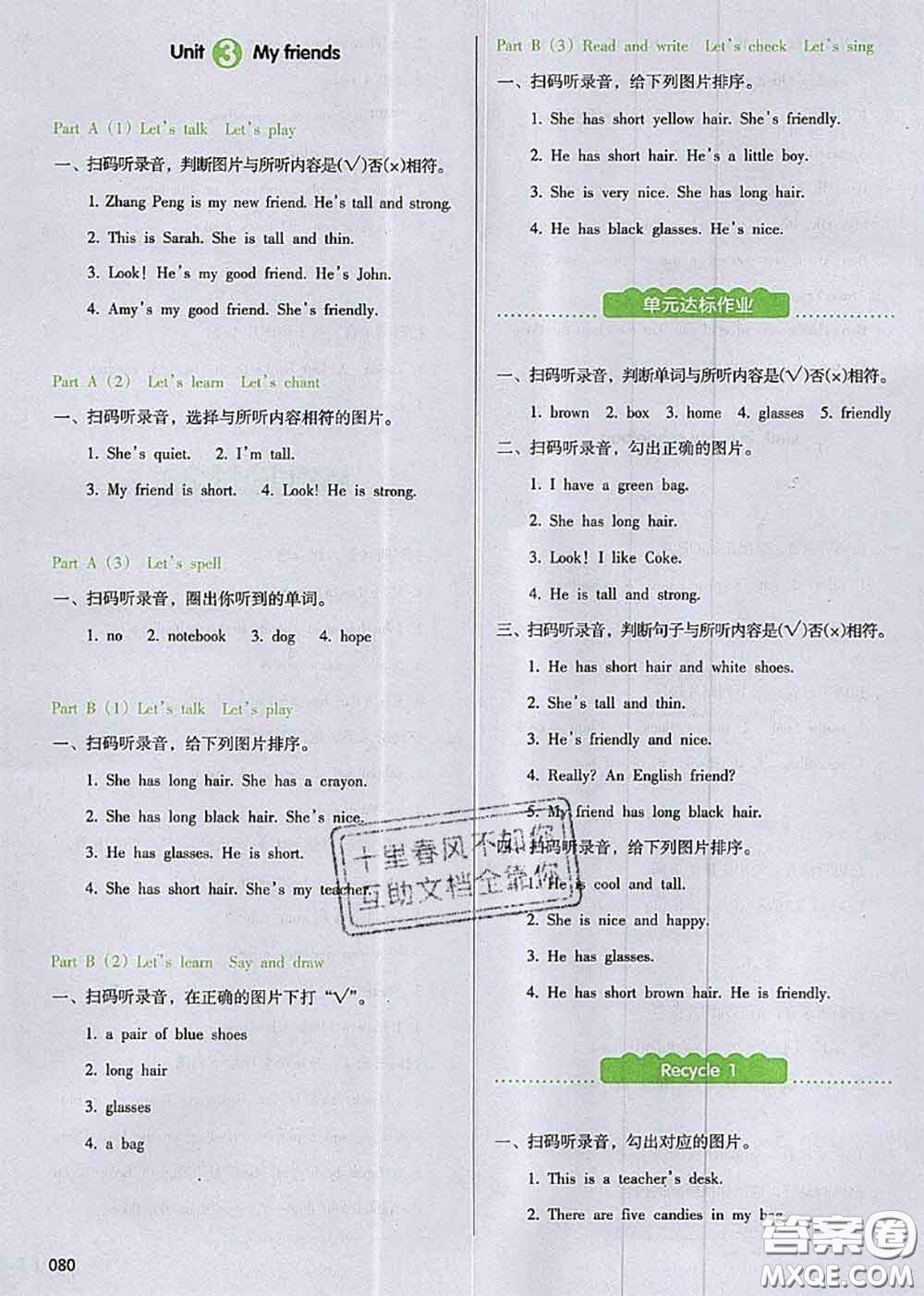2020秋一本我愛寫作業(yè)四年級(jí)英語上冊人教版參考答案