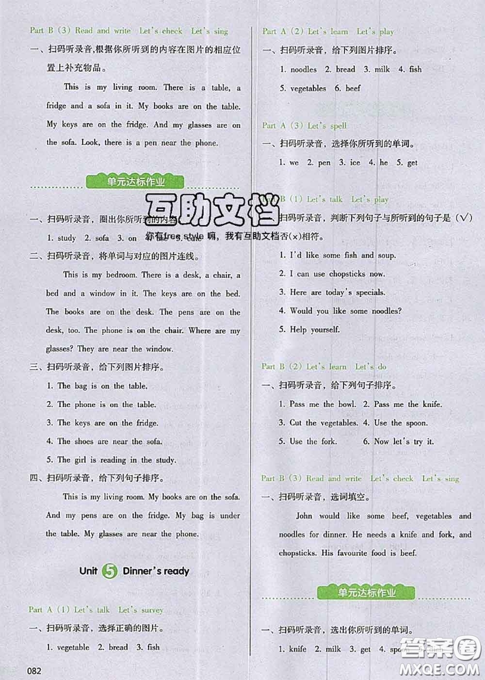 2020秋一本我愛寫作業(yè)四年級(jí)英語上冊人教版參考答案