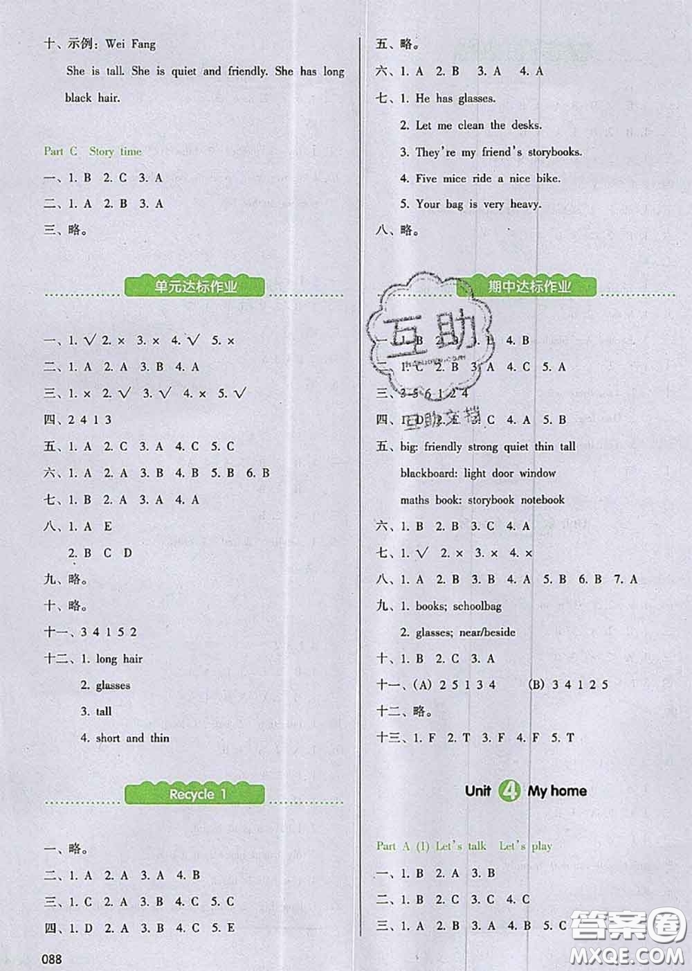 2020秋一本我愛寫作業(yè)四年級(jí)英語上冊人教版參考答案