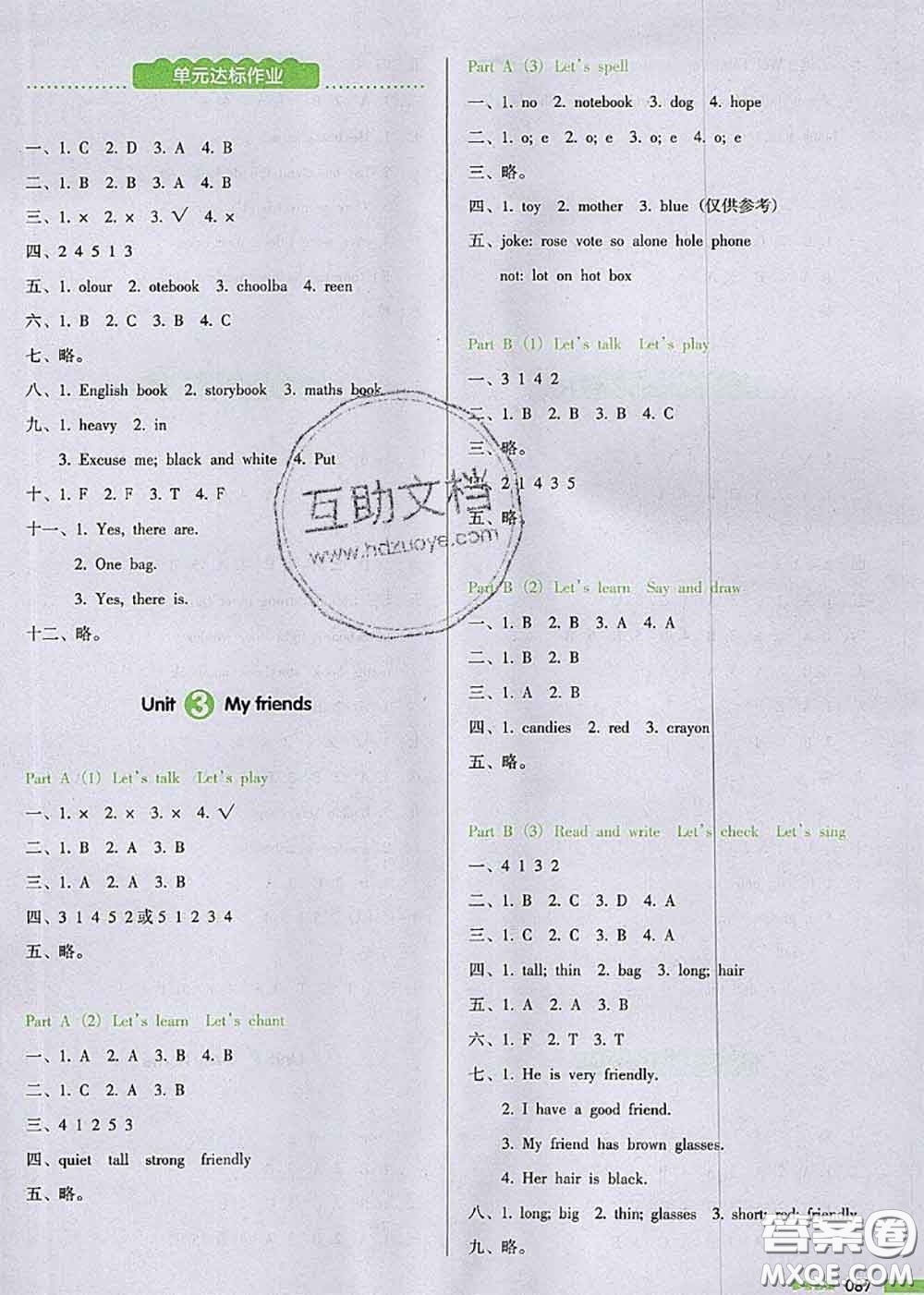 2020秋一本我愛寫作業(yè)四年級(jí)英語上冊人教版參考答案