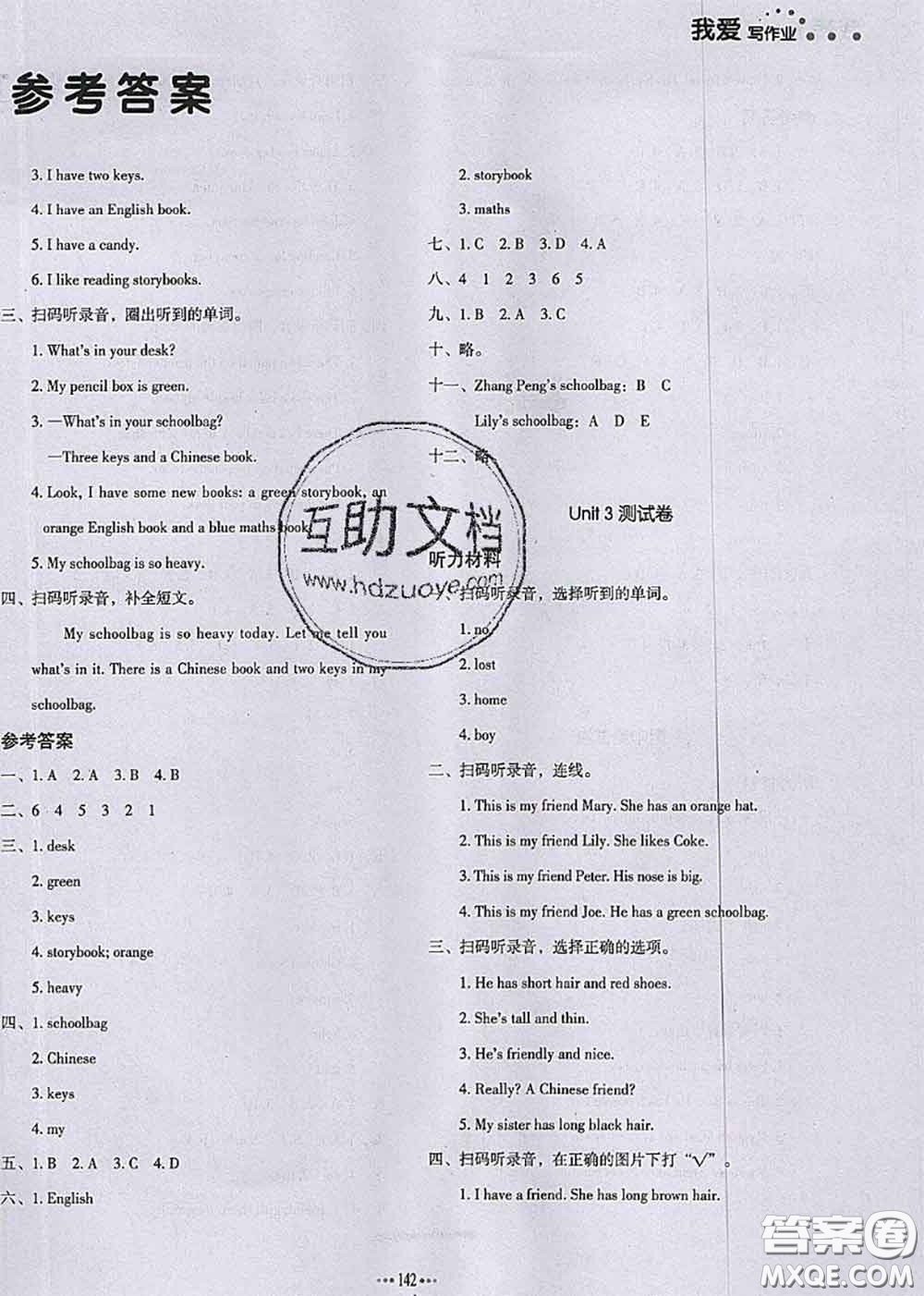 2020秋一本我愛寫作業(yè)四年級(jí)英語上冊人教版參考答案