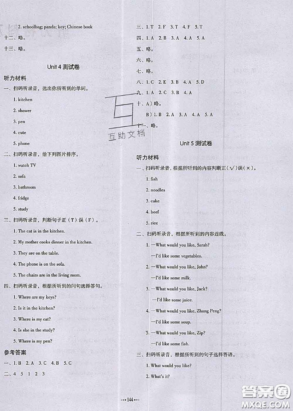 2020秋一本我愛寫作業(yè)四年級(jí)英語上冊人教版參考答案