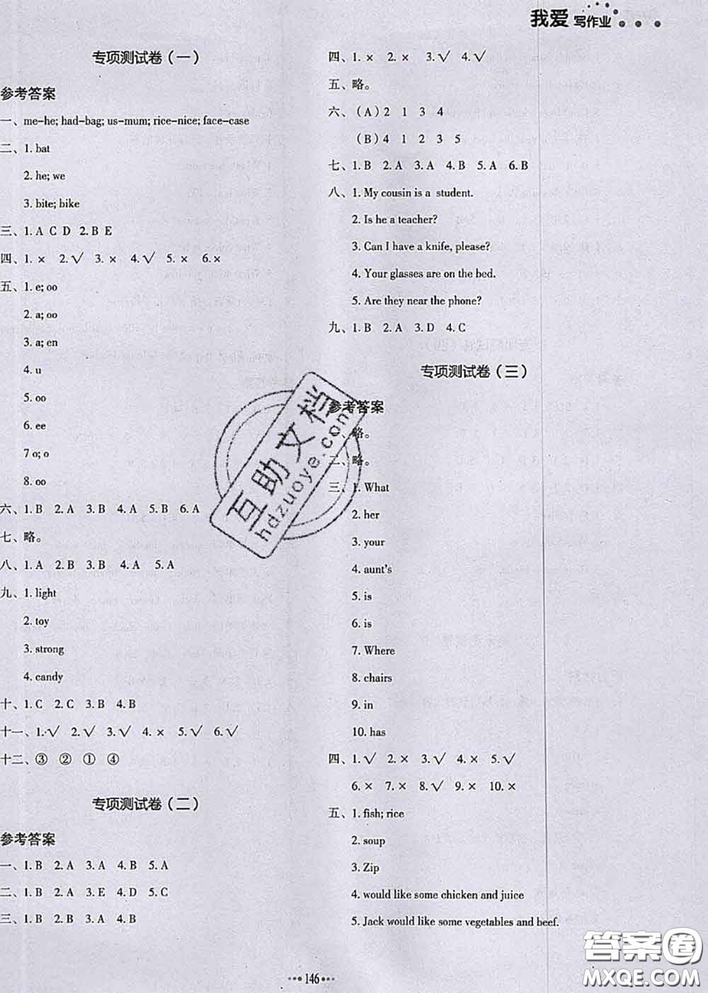 2020秋一本我愛寫作業(yè)四年級(jí)英語上冊人教版參考答案