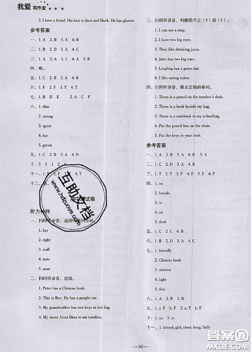 2020秋一本我愛寫作業(yè)四年級(jí)英語上冊人教版參考答案