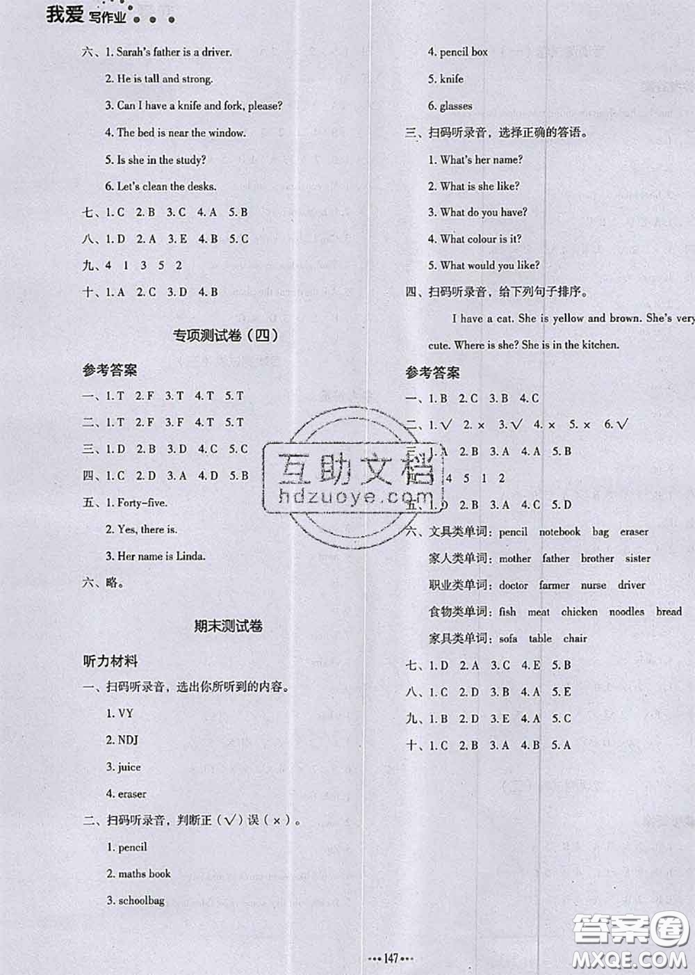 2020秋一本我愛寫作業(yè)四年級(jí)英語上冊人教版參考答案