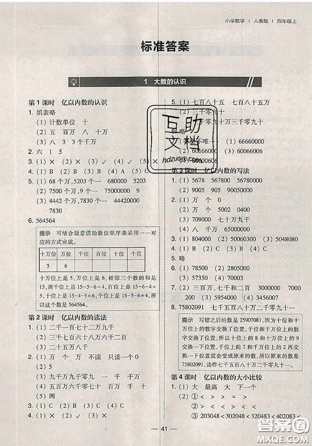 2020秋北大綠卡課時(shí)同步訓(xùn)練四年級(jí)數(shù)學(xué)上冊(cè)人教版參考答案