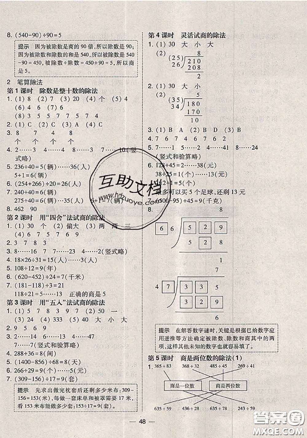 2020秋北大綠卡課時(shí)同步訓(xùn)練四年級(jí)數(shù)學(xué)上冊(cè)人教版參考答案