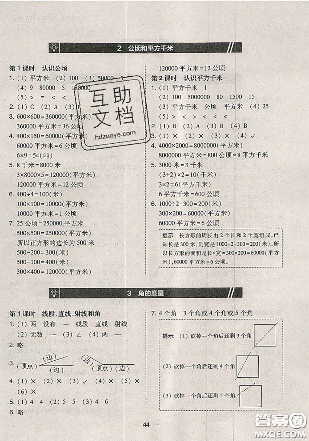 2020秋北大綠卡課時(shí)同步訓(xùn)練四年級(jí)數(shù)學(xué)上冊(cè)人教版參考答案