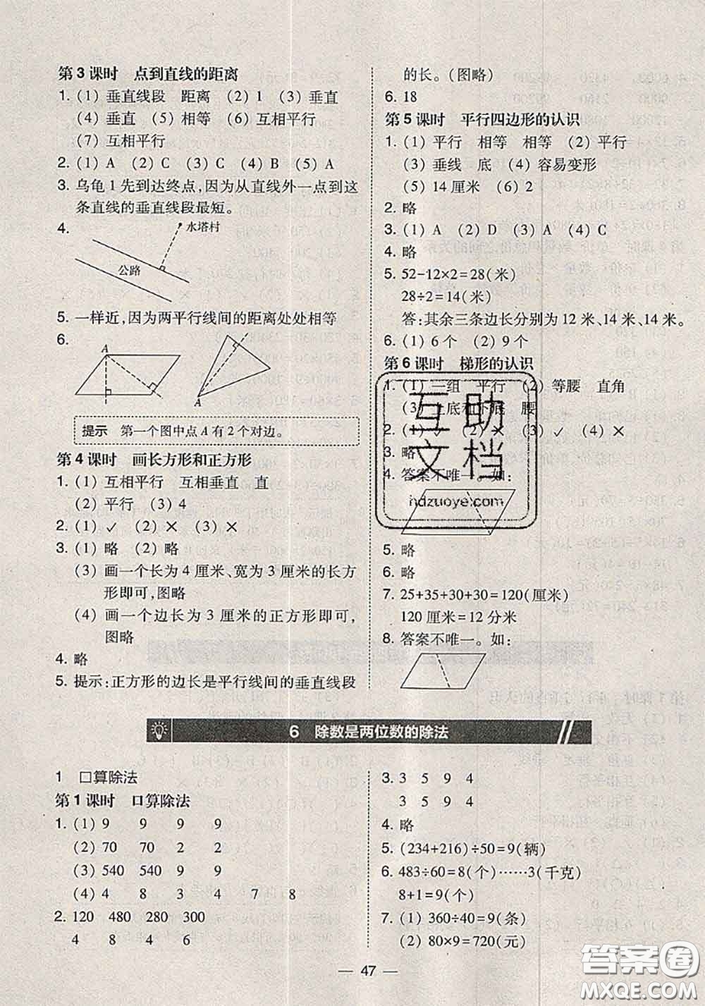 2020秋北大綠卡課時(shí)同步訓(xùn)練四年級(jí)數(shù)學(xué)上冊(cè)人教版參考答案