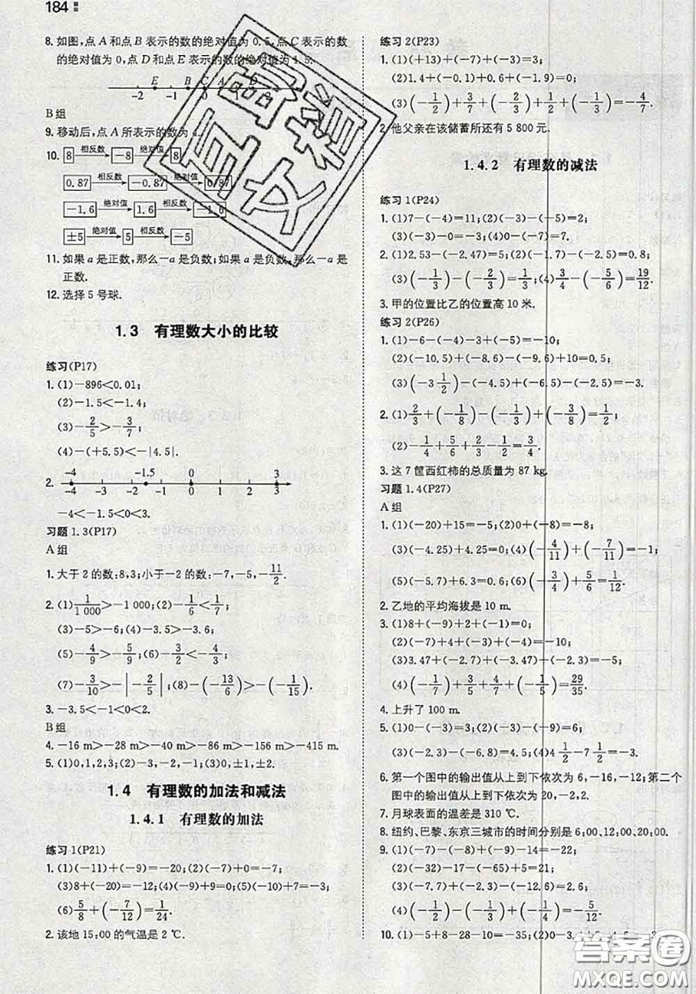 湖南教育出版社2020年課本教材七年級數(shù)學(xué)上冊湘教版答案
