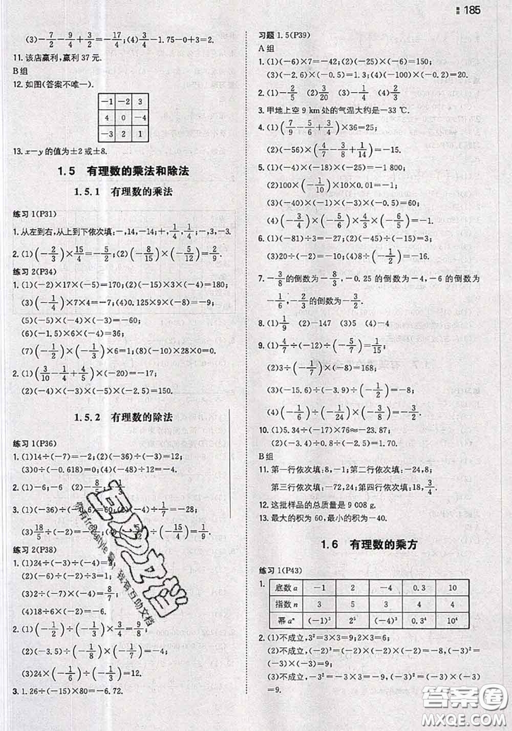 湖南教育出版社2020年課本教材七年級數(shù)學(xué)上冊湘教版答案