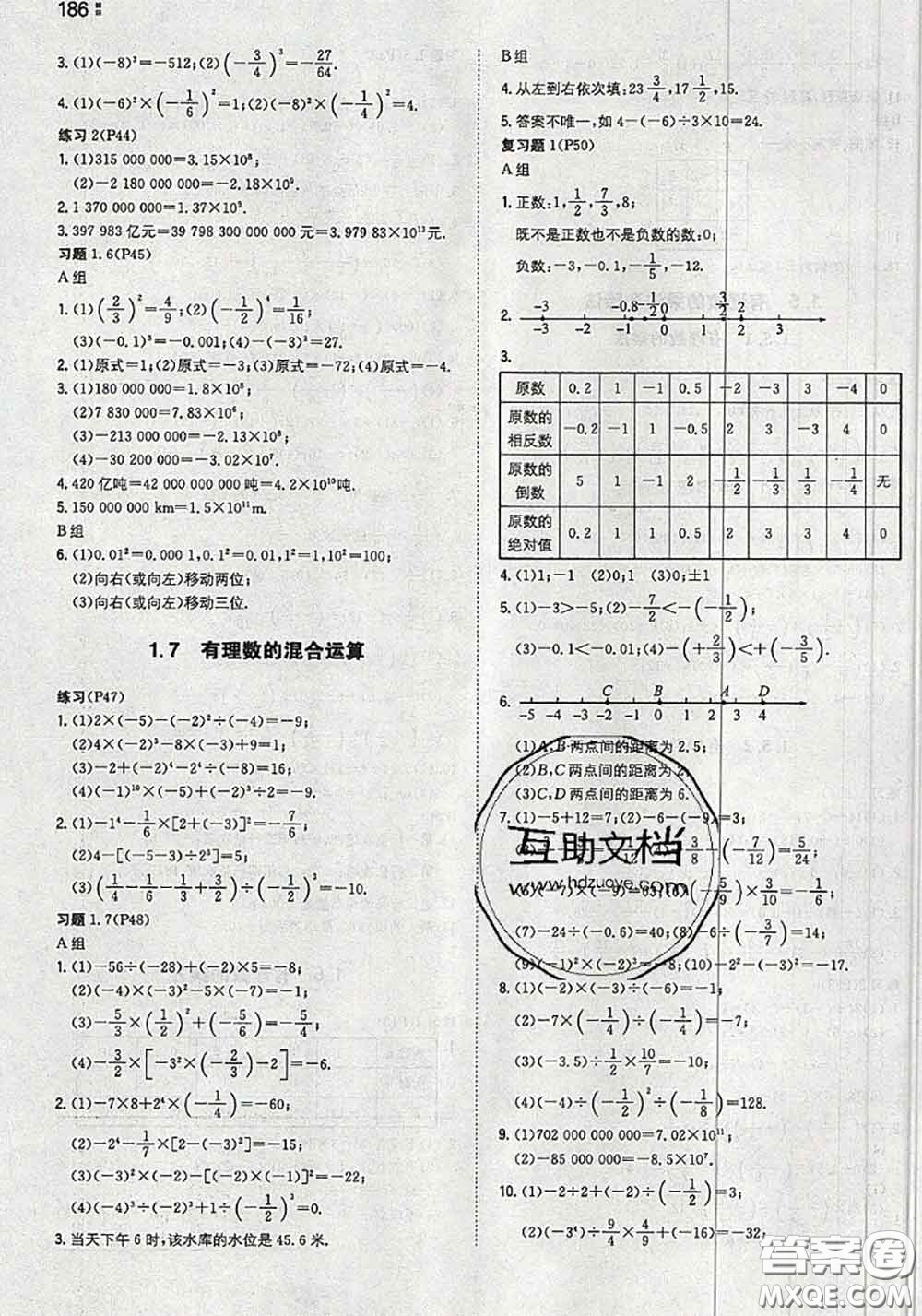 湖南教育出版社2020年課本教材七年級數(shù)學(xué)上冊湘教版答案