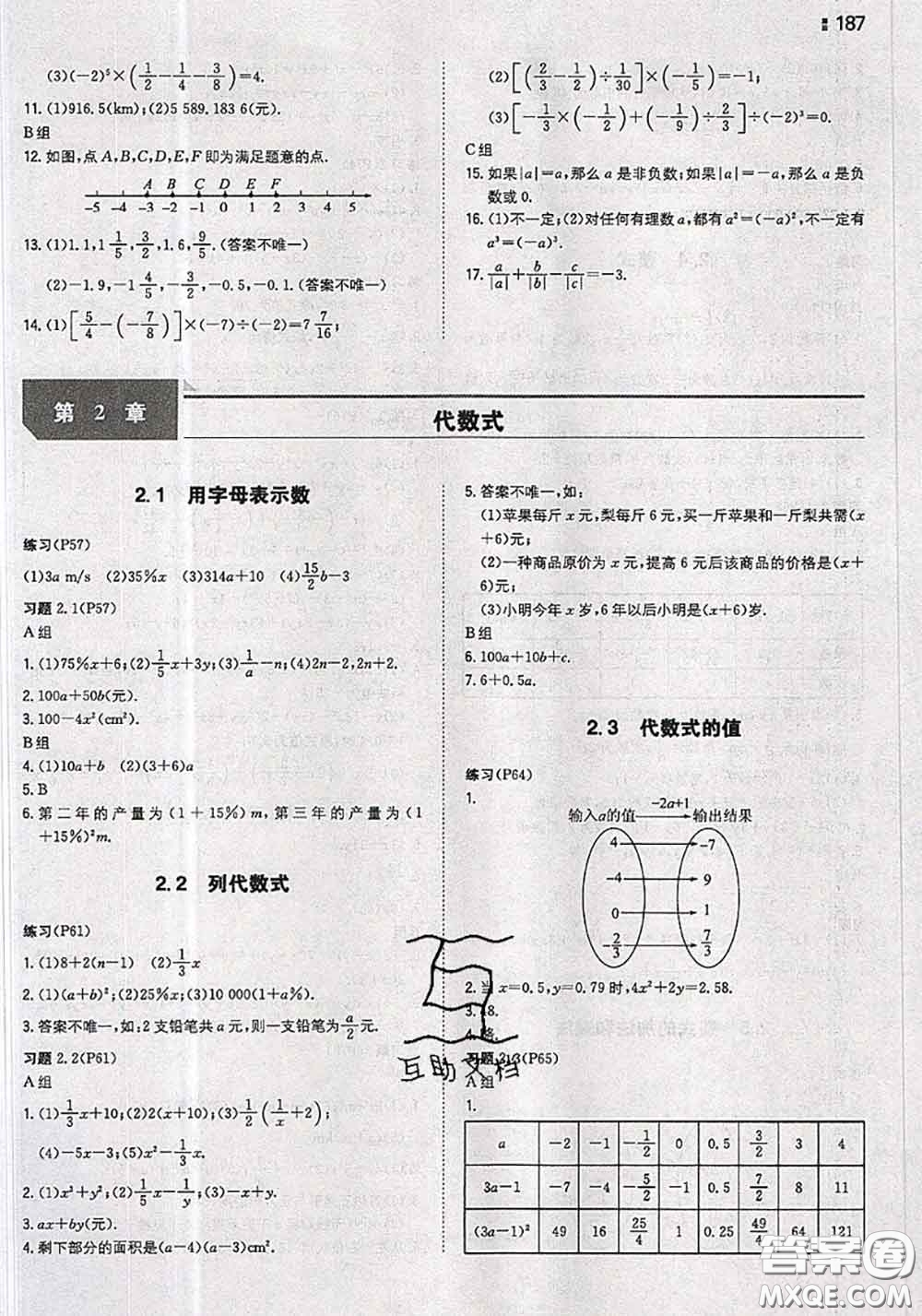 湖南教育出版社2020年課本教材七年級數(shù)學(xué)上冊湘教版答案