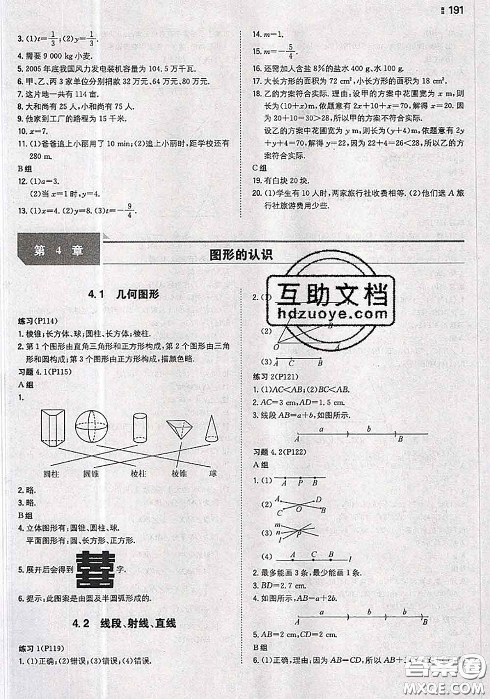 湖南教育出版社2020年課本教材七年級數(shù)學(xué)上冊湘教版答案