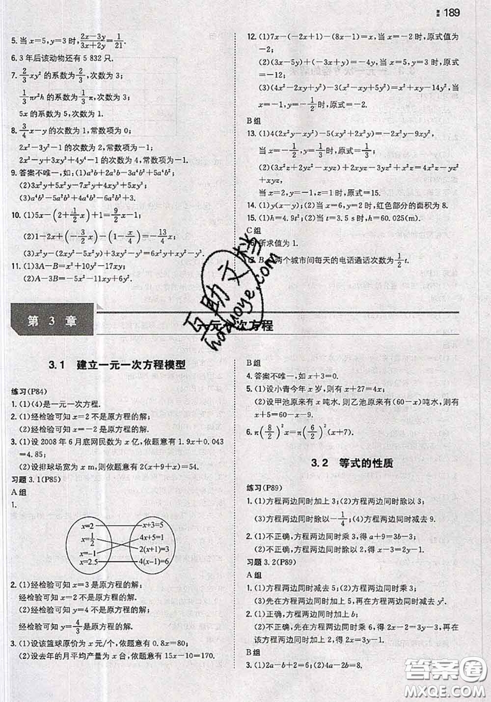 湖南教育出版社2020年課本教材七年級數(shù)學(xué)上冊湘教版答案