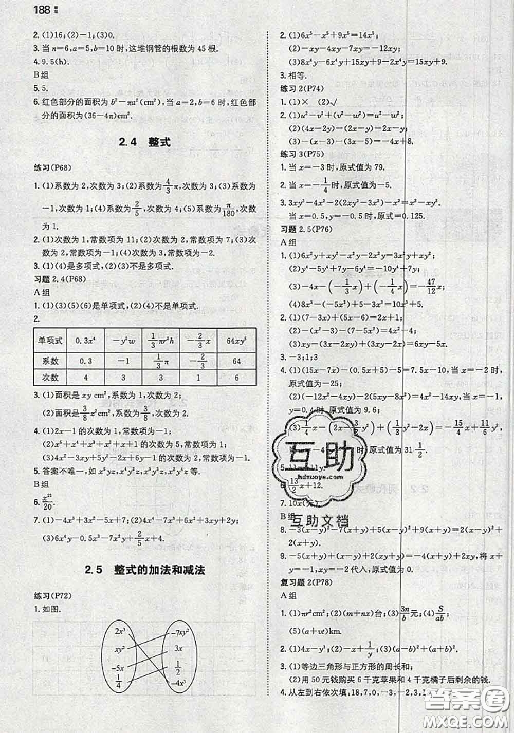 湖南教育出版社2020年課本教材七年級數(shù)學(xué)上冊湘教版答案