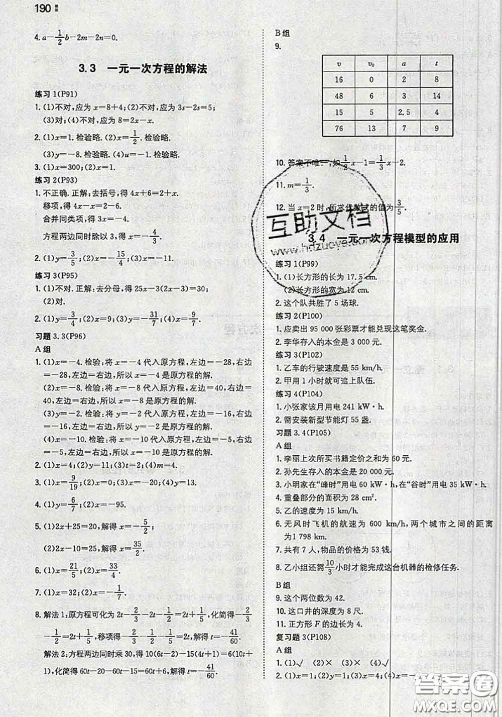 湖南教育出版社2020年課本教材七年級數(shù)學(xué)上冊湘教版答案