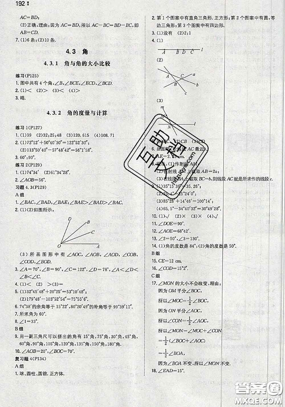 湖南教育出版社2020年課本教材七年級數(shù)學(xué)上冊湘教版答案