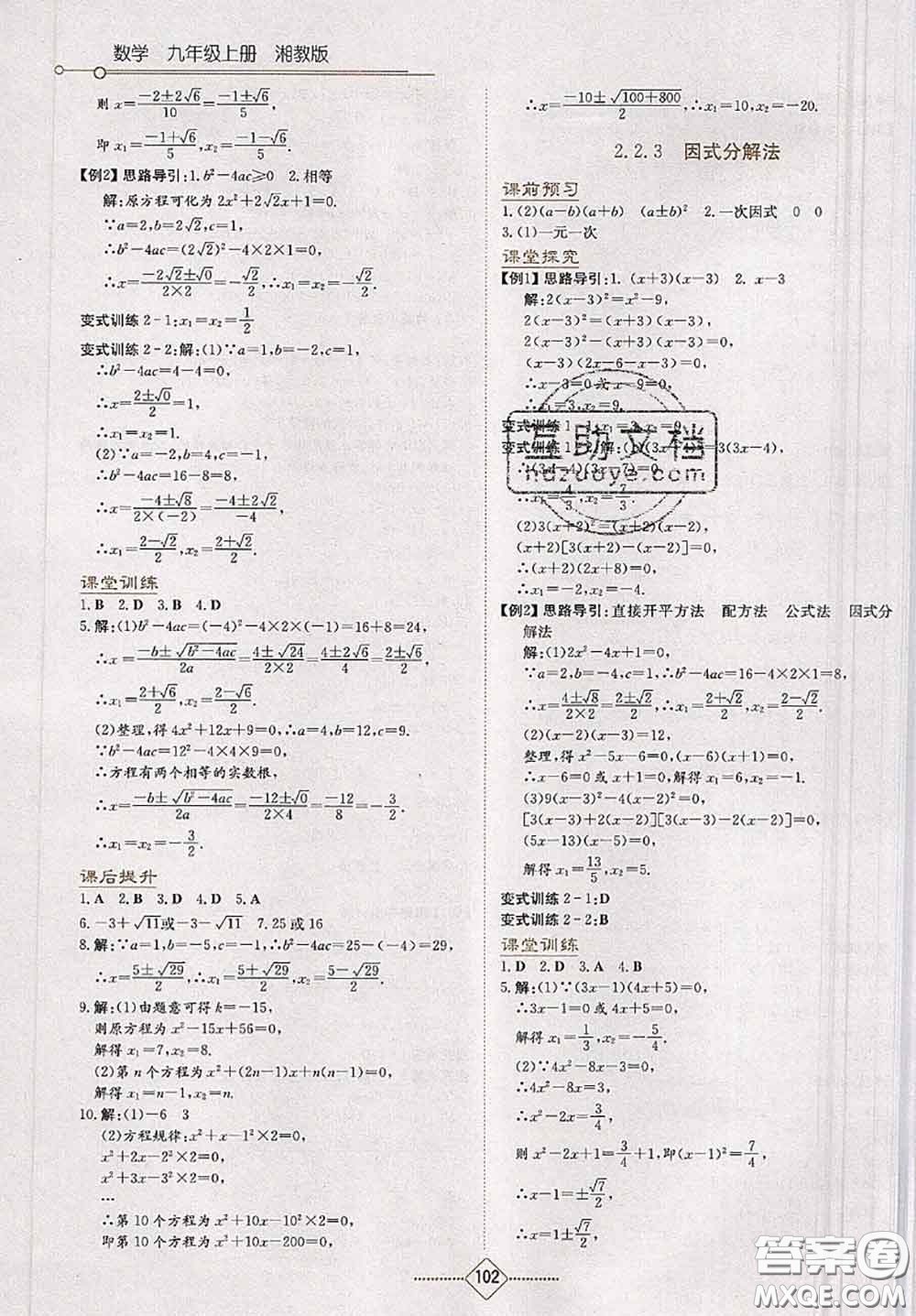 湖南教育出版社2020學(xué)法大視野九年級數(shù)學(xué)上冊湘教版參考答案