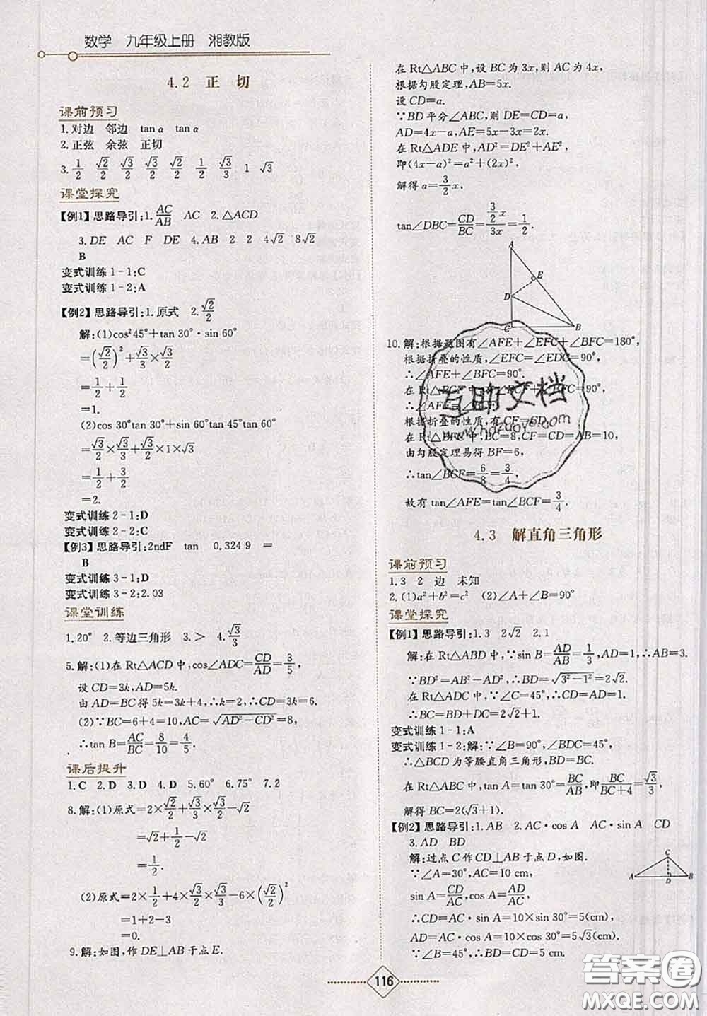 湖南教育出版社2020學(xué)法大視野九年級數(shù)學(xué)上冊湘教版參考答案