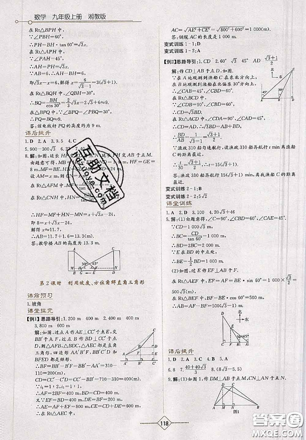 湖南教育出版社2020學(xué)法大視野九年級數(shù)學(xué)上冊湘教版參考答案
